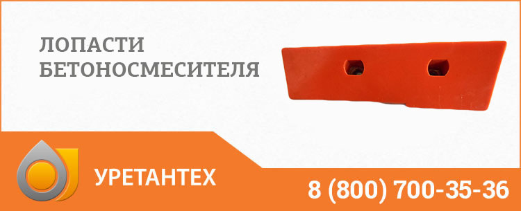 Лопасти бетоносмесителя в Каменске-Уральском