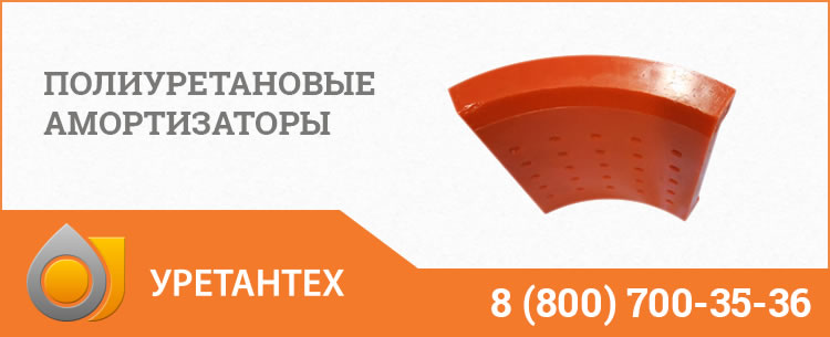 Полиуретановые амортизаторы в Каменске-Уральском Полиуретановые амортизаторы в Каменске-Уральском